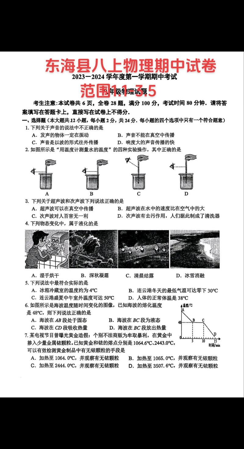 东海县八上物理期中试卷.#期中考试 #同城教育 #关注我每天