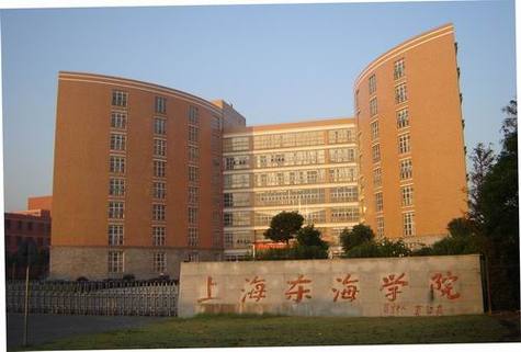上海市东海职业技术学院